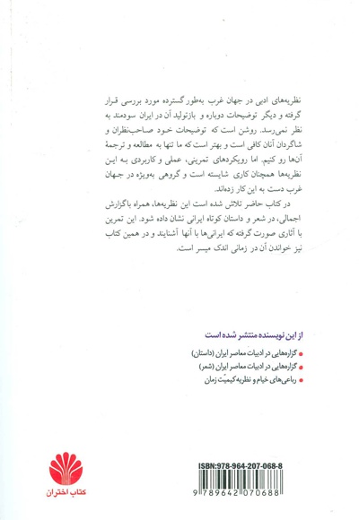 نقد ادبی